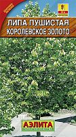Липа пушистая (дерево) Королевское золото 25м, М *10шт