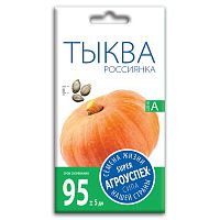 Тыква Россиянка *2г