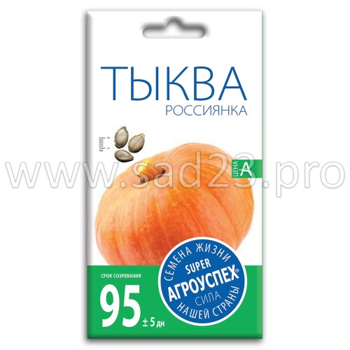 Тыква Россиянка *2г