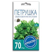 Петрушка Листовая обыкновенная *3г
