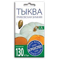 Тыква Грибовская зимняя *2г