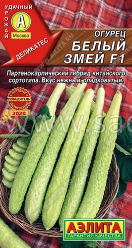 Огурец Китайский Белый змей F1 10шт Аэлита